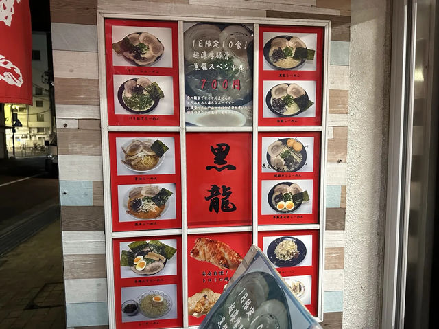 福岡・博多区。1日限定10食の超濃厚豚骨黒龍スペシャルラーメンあります『黒龍らーめん』
