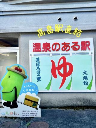 [Yamagata] Taiyokan, directly connected to JR Takahata Station, where you can enjoy hot springs right after getting off the station