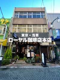 浅草レトロな喫茶店