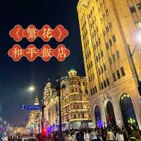 王家衛《繁花》取景地🎞️和平飯店