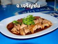 ข้าวต้มร้านเด็ดของเชียงราย
