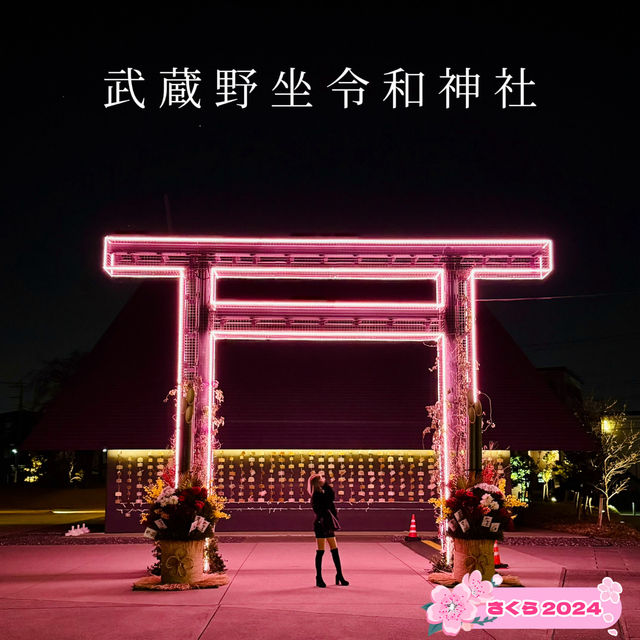 【埼玉】日本で1番新しい神社はネオ神社！？武蔵野坐令和神社⛩