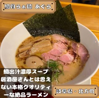 도미라라 라면 아구라