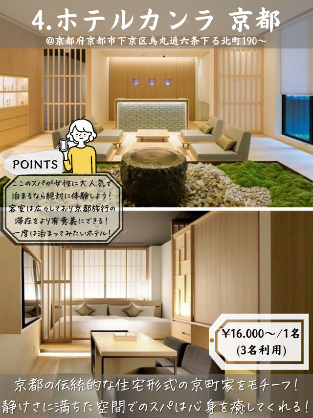 【今夏の京旅】早めの予約がお得過ぎる！コスパホテル5選