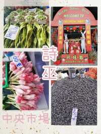 探遊外地市場 🏘️ 感受亞熱帶物種繁盛 🌽 詩巫中央市場 🛒 😉 