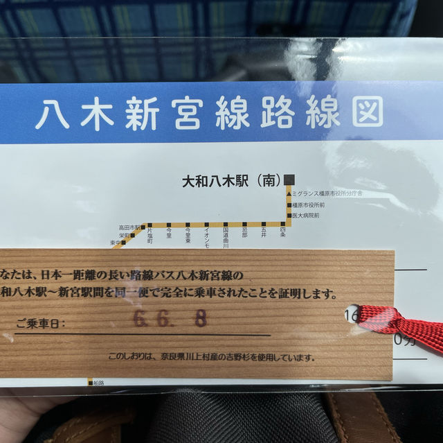 【日本最長路線バス】八木新宮線