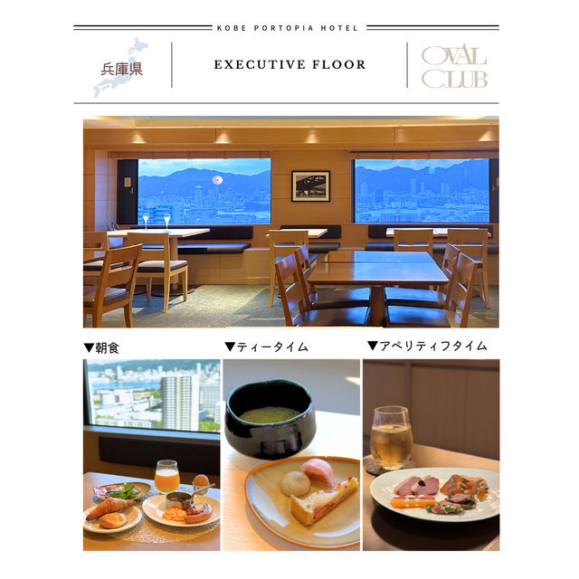 - ̗̀ 海と街を一望！ 神戸ポートピアホテルで極上のひととき ̖́-