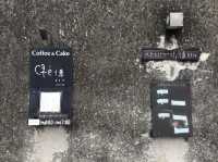 東京　落合・知る人ぞ知る隠れた名喫茶　Cafe傳