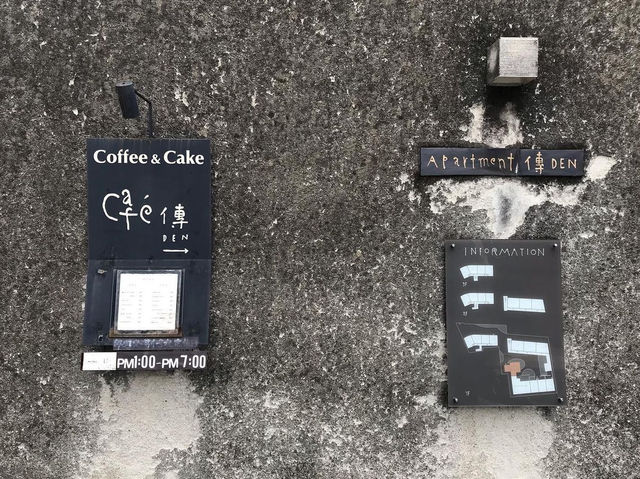 東京　落合・知る人ぞ知る隠れた名喫茶　Cafe傳