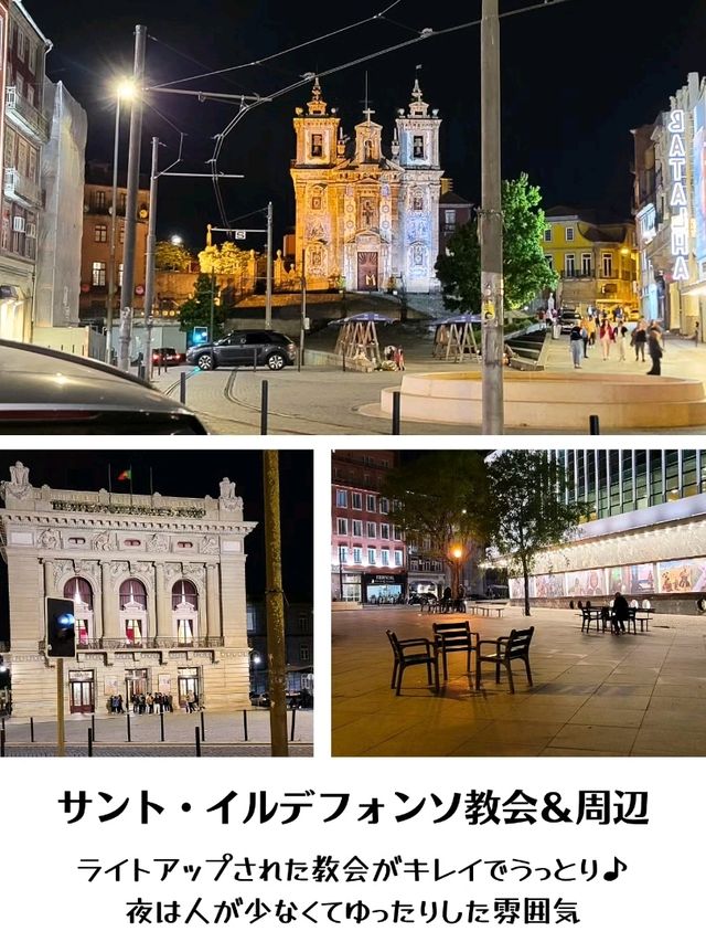 【ポルトガル】ポルトの夜景7選