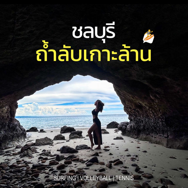 ⛰️ถ้ำลับบนเกาะล้าน หาดทองหลาง จ.ชลบุรี