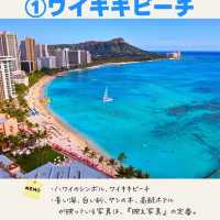【ハワイ】　オアフ島　映えスポット　7選