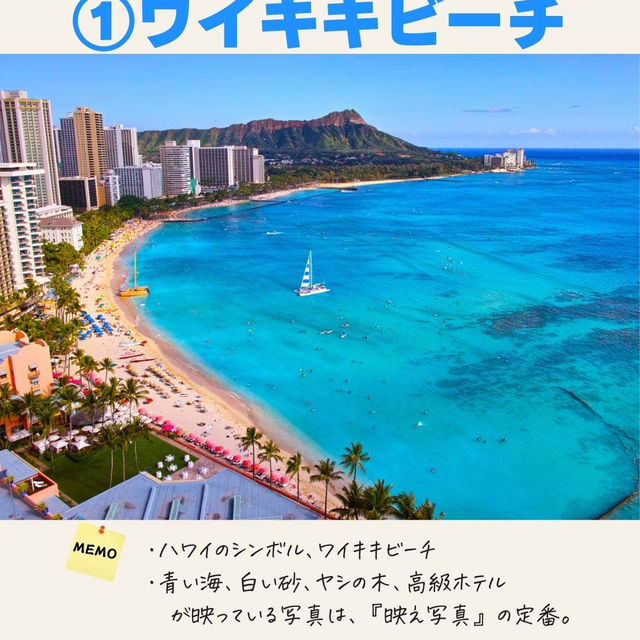 【ハワイ】　オアフ島　映えスポット　7選