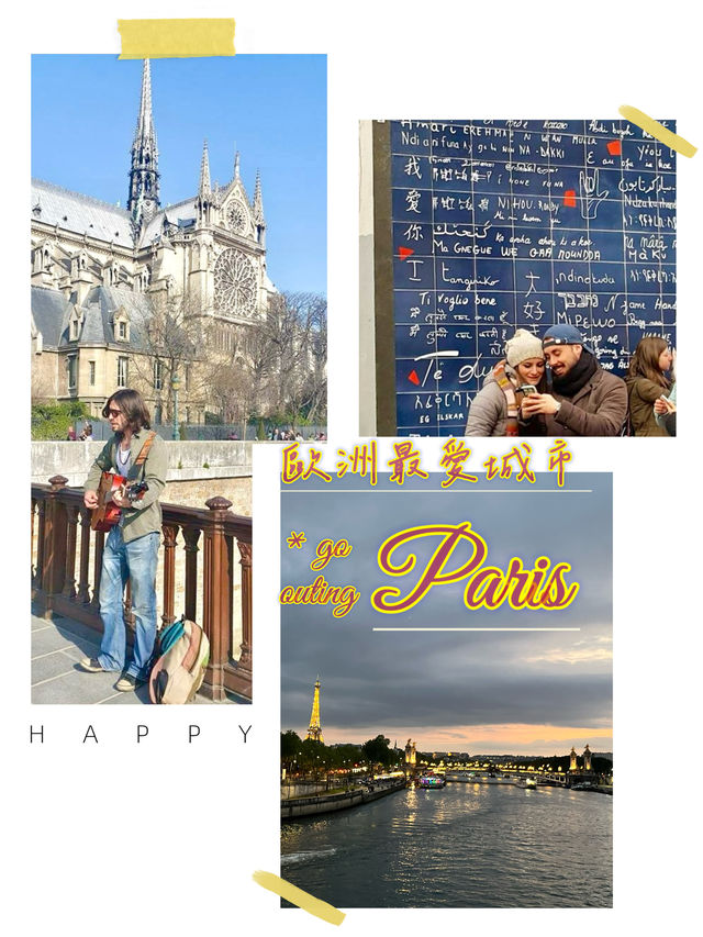 🇫🇷環遊世界 | 漫步浪漫之都巴黎