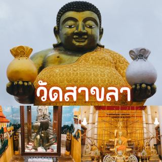 วัดสาขลา