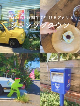 【充滿美式風情的城鎮——約翰遜鎮】