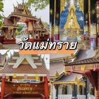 วัดแม่ทราย @แพร่