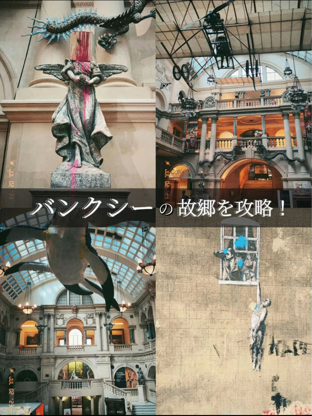 イギリス中に点在するバンクシーの隠された傑作を探しだす旅　IN ブリストル🔍