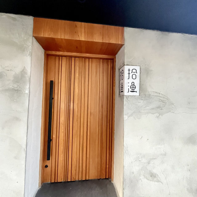 📍拾漁｜高CP又好吃無菜單日料🌟