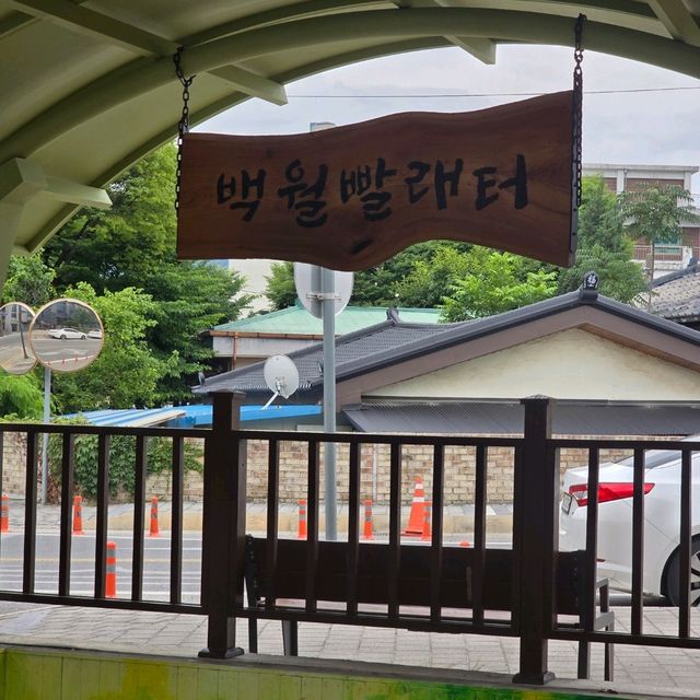 영월 숨은 여행코스 백월빨래터