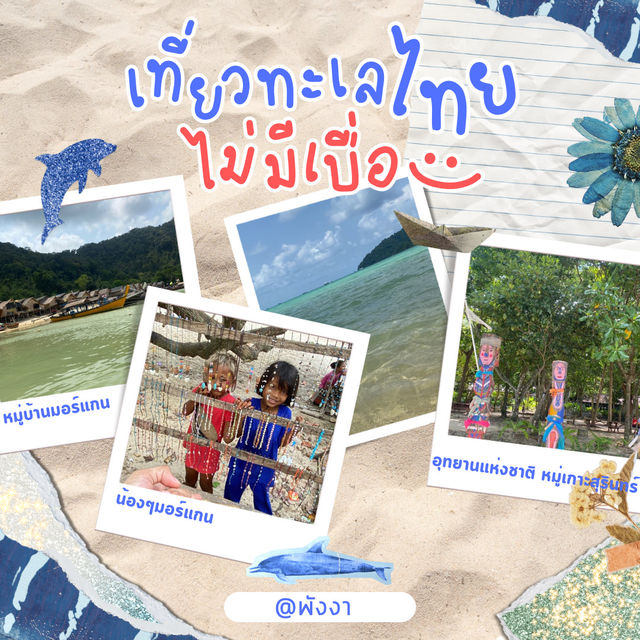 หมู่บ้านชาวมอร์แกน 