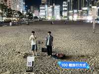韓國釜山 廣安沙灘怎麼這麼舒服 Gwangali Beach