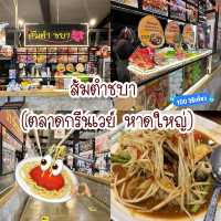 • ส้มตำชบา (ตลาดกรีนเวย์ หาดใหญ่) 🍝🫶🏼
