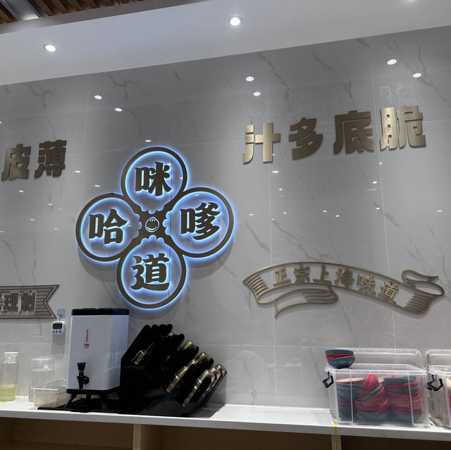 深圳人氣美食 — 小楊生煎的美味體驗 （金光華店）