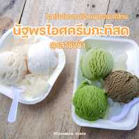 ไปกินไอศครีม Homemade แสนอร่อยกัน 📍🧡
