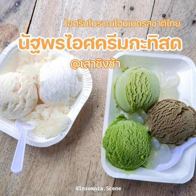 ไปกินไอศครีม Homemade แสนอร่อยกัน 📍🧡