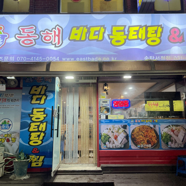 쌀쌀한 가을 날씨에 즐기기 좋은 동해바다 동태탕 