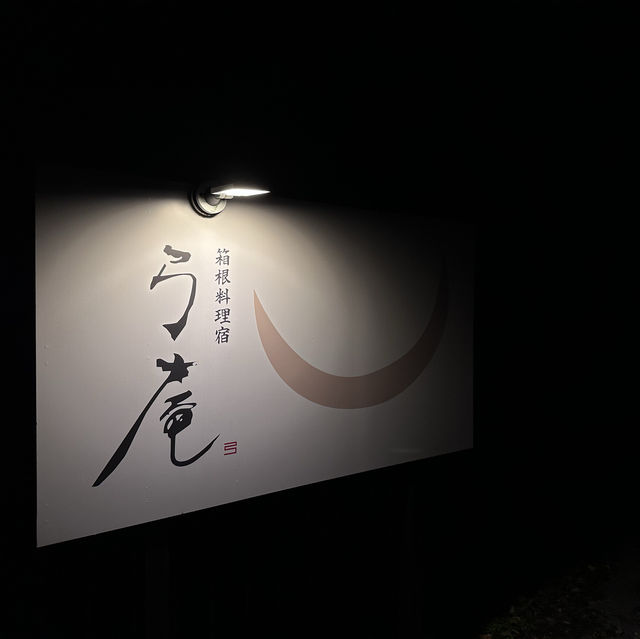 避雷！提早兩個訂好箱根2日1夜👍真心推介