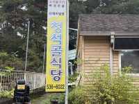 상주 경천대 맛집, 청석골식당