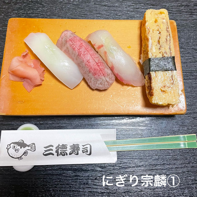 【おんけん県おおいた】大分の美味しい魚が味わえる三徳寿司