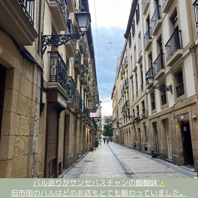 【スペイン】サンセバスチャン滞在日記