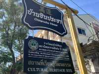 บ้านชินประชา จ.ภูเก็ต