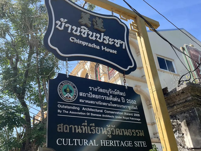 บ้านชินประชา จ.ภูเก็ต
