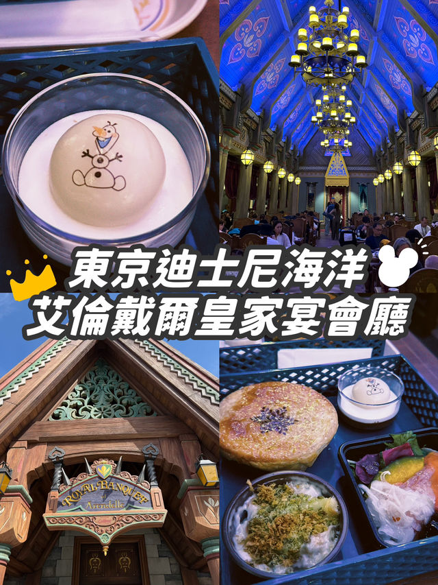 【東京迪士尼海洋-餐廳推薦】酥皮海鮮好味推介👍🏻手機下單📱免排隊超方便⭐️