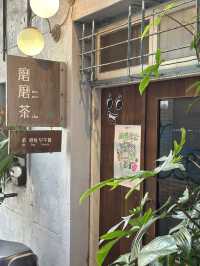 🍵 古き良き茶の味わい：磨磨茶 🏡