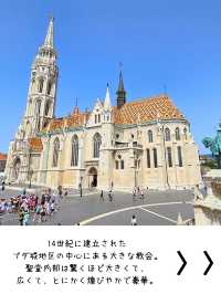 【ハンガリー／ブダペスト】14世紀建立「マーチャーシュ聖堂」⁡