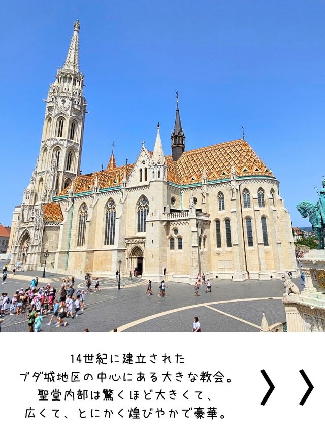 【ハンガリー／ブダペスト】14世紀建立「マーチャーシュ聖堂」⁡