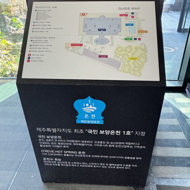 오레브 스파와 찜질방