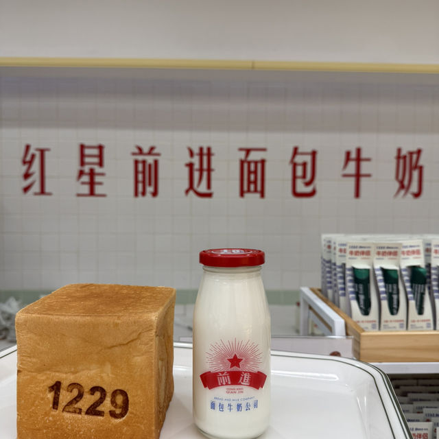 中國北京/紅星前進麵包牛奶公司🍼