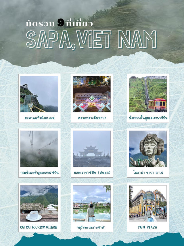 มัดรวม 9 ที่เที่ยว เมืองซาปา เวียดนามเหนือ