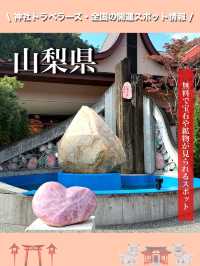 【山梨県】無料で宝石や鉱物が見られるスポット
