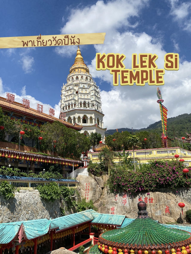 Kek Lok Si Temple – วัดมหายานสุดยิ่งใหญ่แห่งปีนัง