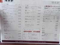 町中華ならここ！【陽気軒】