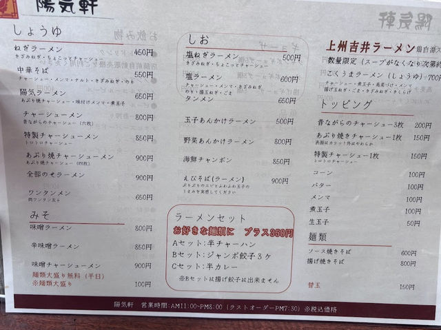 町中華ならここ！【陽気軒】