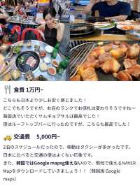 【カップルで行くソウル🇰🇷】旅行費用を公開🌟！