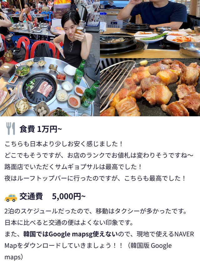 【カップルで行くソウル🇰🇷】旅行費用を公開🌟！